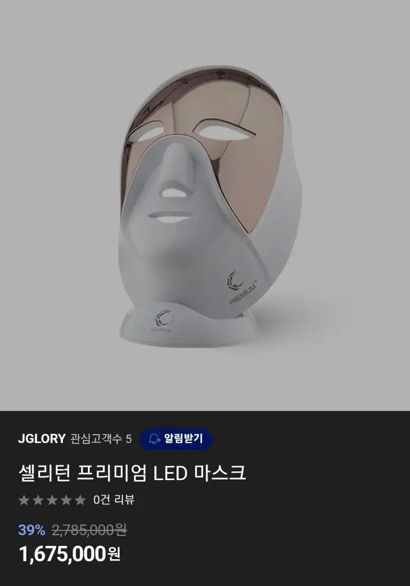 셀리턴 Led마스크 프리미엄 | 브랜드 중고거래 플랫폼, 번개장터