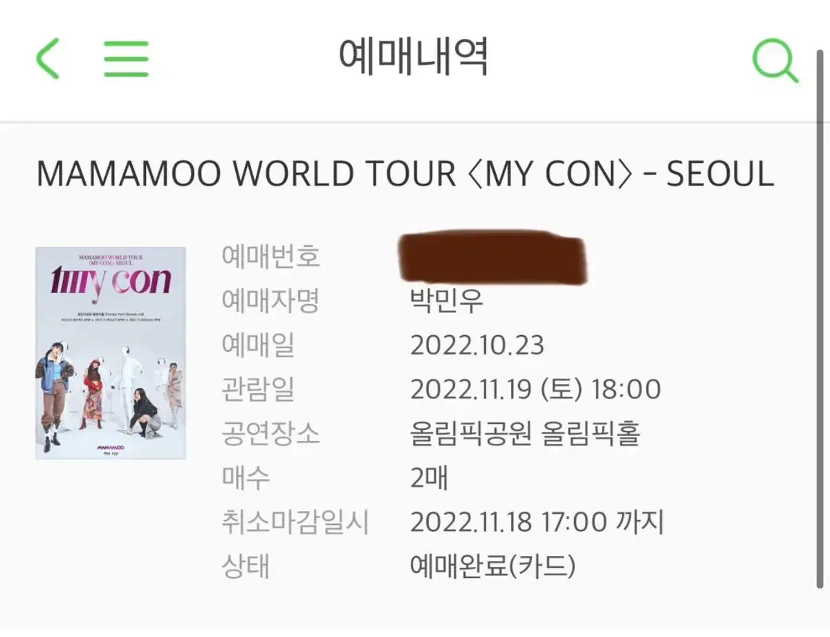 MAMAMOO Concert D열