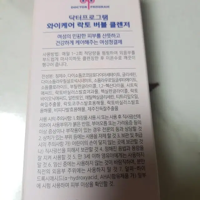 새제품/닥터프로그램 와이케어 락토 버블 클렌저 160ml