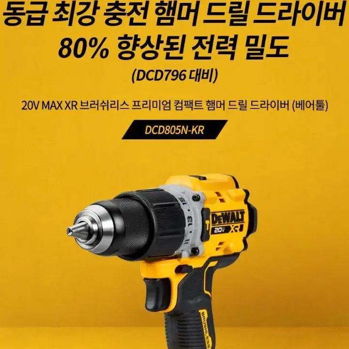 디월트/dcd805n/햄머드릴/796후속/2022신상/정품/새상품/본체만