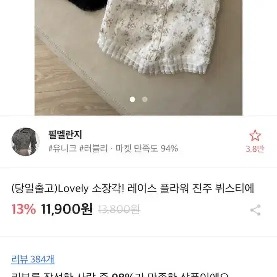 에이블리 레이스 플라워 진주 뷔스티에