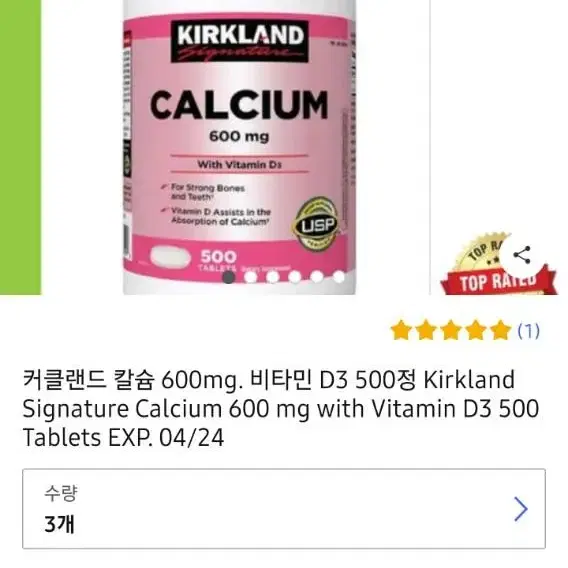 KIRKLAND 칼슘영양제 비타민D3 미개봉 판매