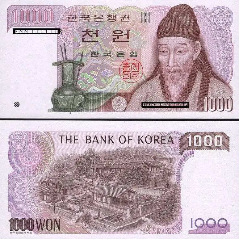 (완전미사용) 옛날돈 한국은행 1975년 발행 이황 1차 1000원 천원