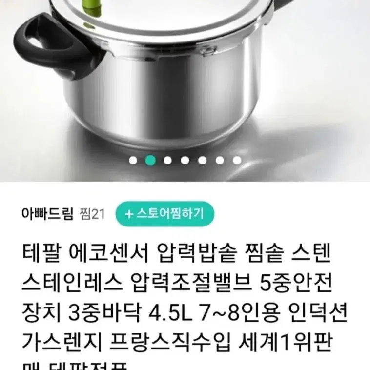 테팔 프랑스압력솥