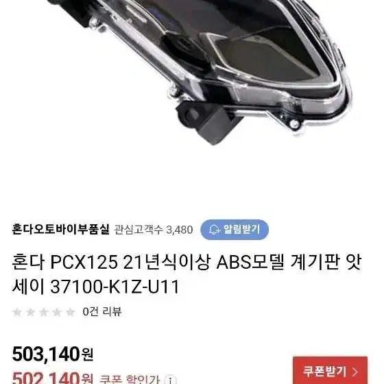 21,22,23,24년식 pcx125abs용 정품계기판 팔아요.