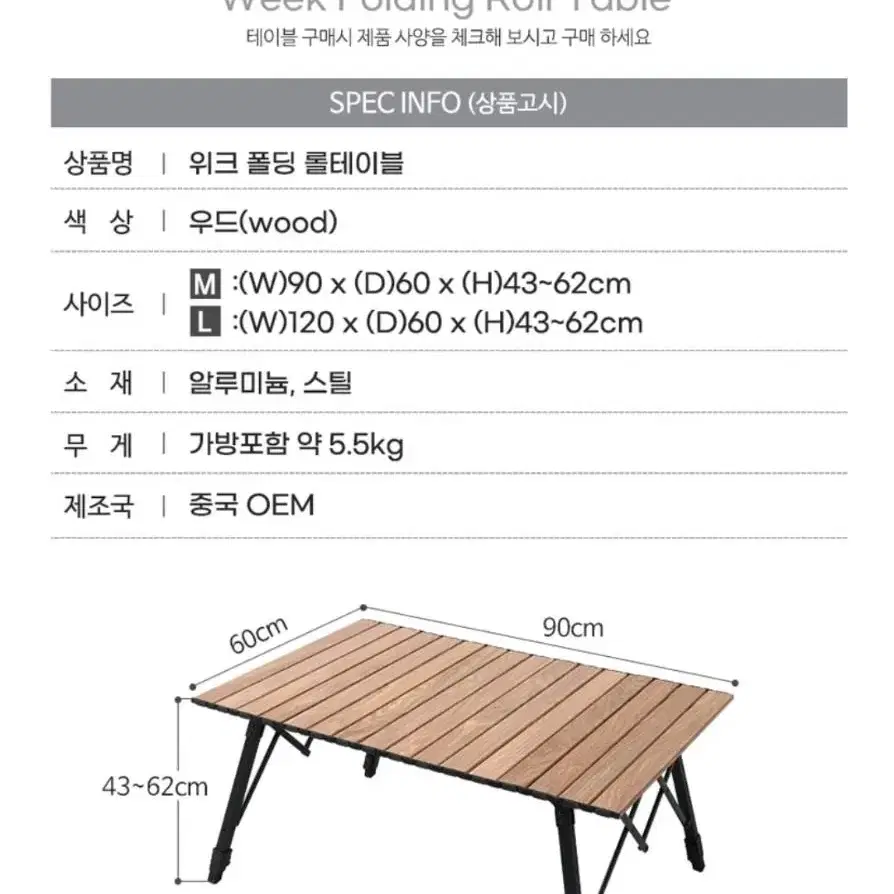 우드 디자인 캠핑 롤테이블 90