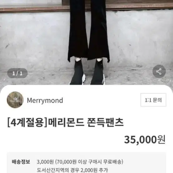 메리몬드 쫀득팬츠