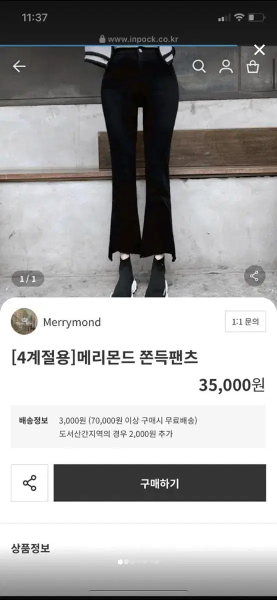 메리몬드 쫀득팬츠