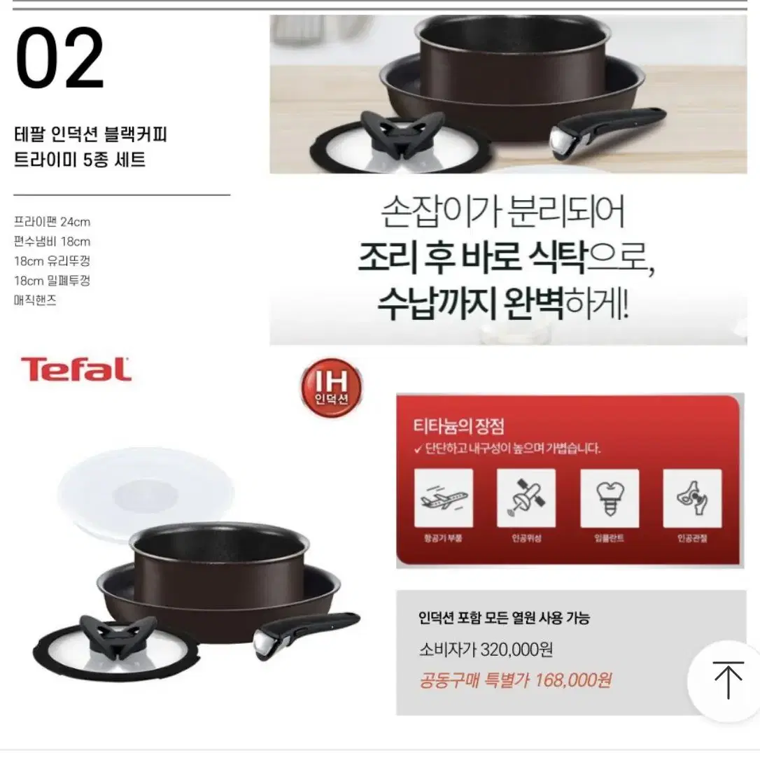 테팔 냄비 프라이팬 세트