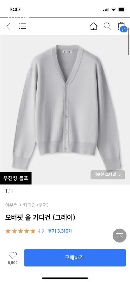 쿠어 오버핏 울 가디건 그레이 m 팝니다