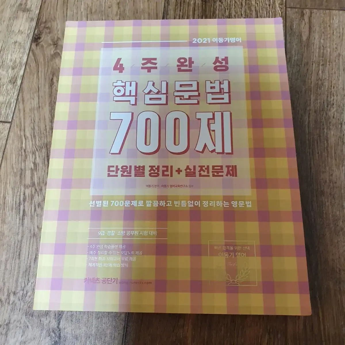 2022이동기 영어 7000제