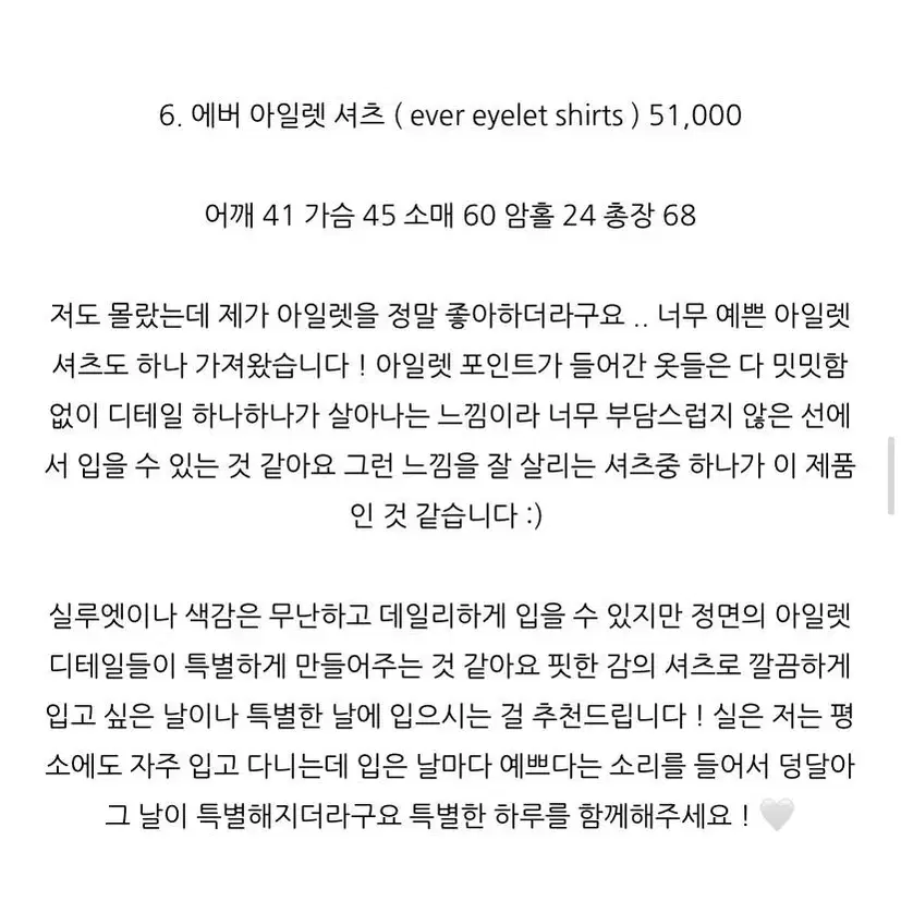 시즐 에버 아일렛 셔츠