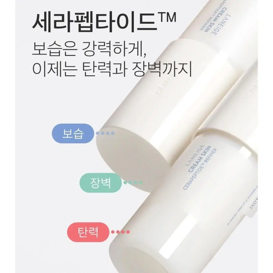 새상품} 라네즈 크림스킨 170ml(건성, 민감성)