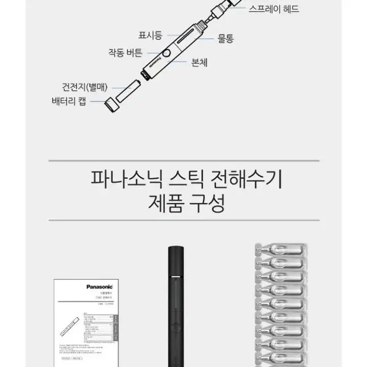 정가7.0)파나소닉 전해수기 /살균 탈취 소독 캠핑 휴대용 야