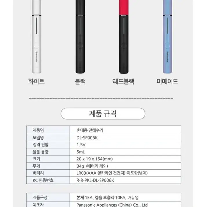 정가7.0)파나소닉 전해수기 /살균 탈취 소독 캠핑 휴대용 야