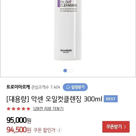 트로이아르케 익센 오일컷 클렌징 대용량 300ml 7개 일괄