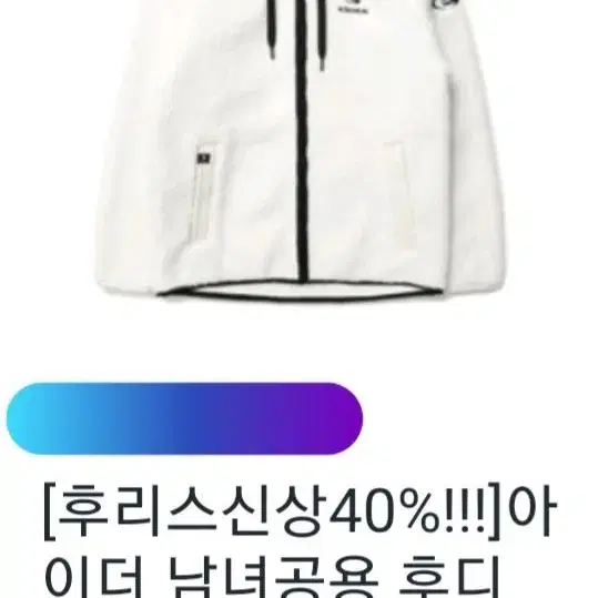 아이더 후리스