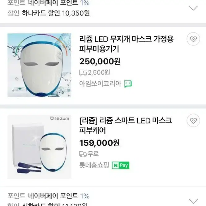 리쥼 led마스크 피부개선 마스크 급처