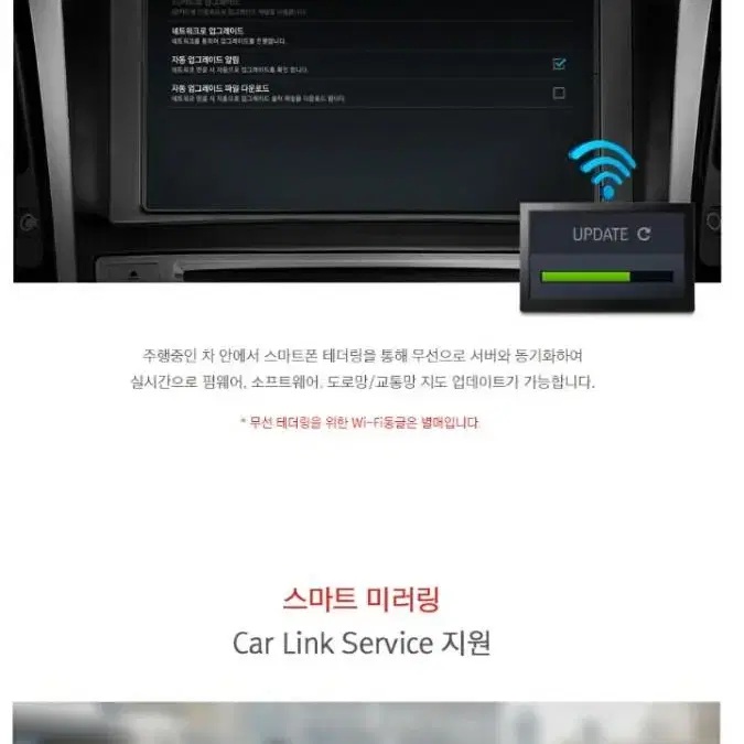 무선업데이트.미러링기능.아이나비3D네비게이션