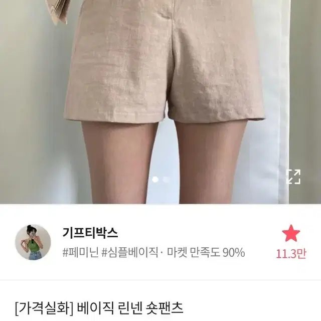 린넨 반바지