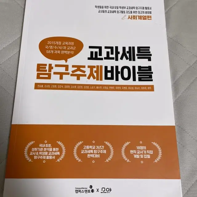 교과세특탐구주제바이블 사회계열편