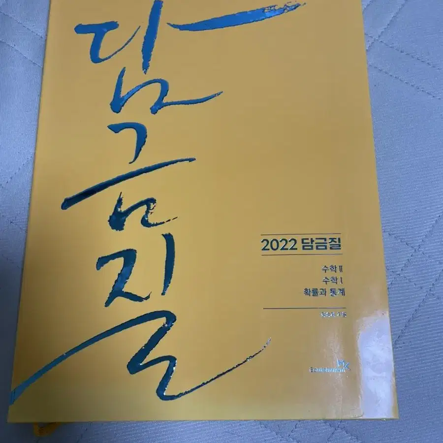 2023 정승제 담금질 (확률과통계)