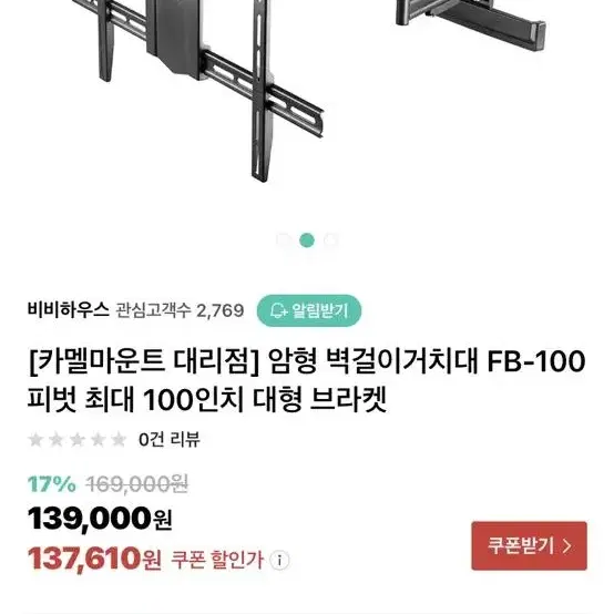 암형 벽걸이거치대 FB-100 피벗 최대 100인치 대형 브라켓(미사용)