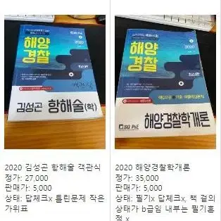 해양경찰 문제집  판매