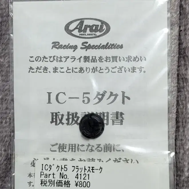 arai Ic-5 덕트 블랙스모크