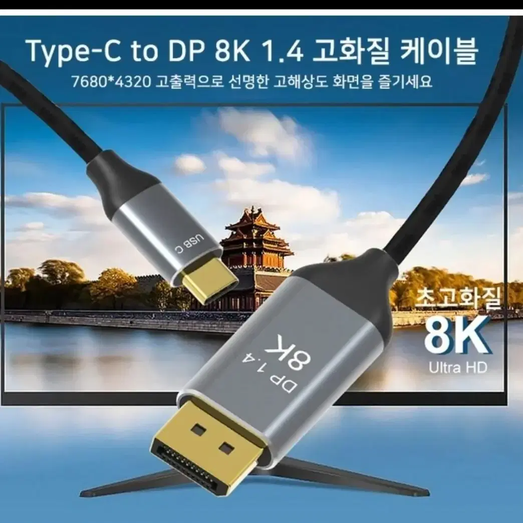 Type-c c to dp 8k 썬더볼트 1.4고화질 케이블 -3m