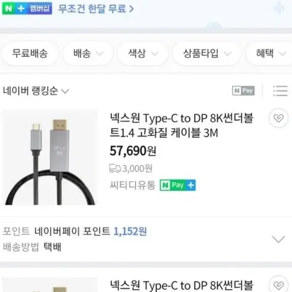 Type-c c to dp 8k 썬더볼트 1.4고화질 케이블 -3m