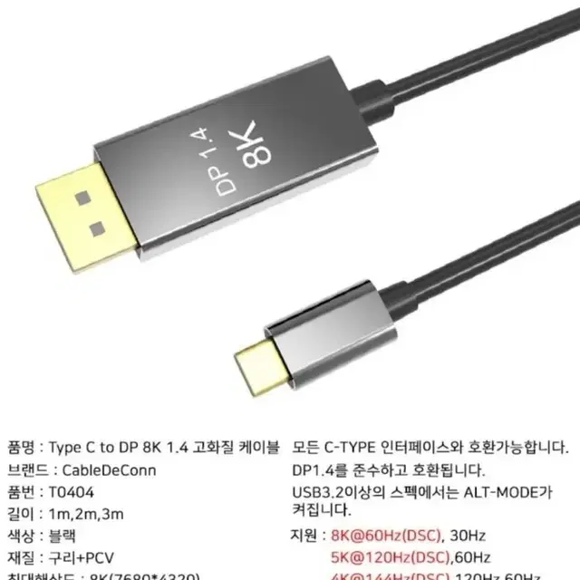 Type-c c to dp 8k 썬더볼트 1.4고화질 케이블 -3m