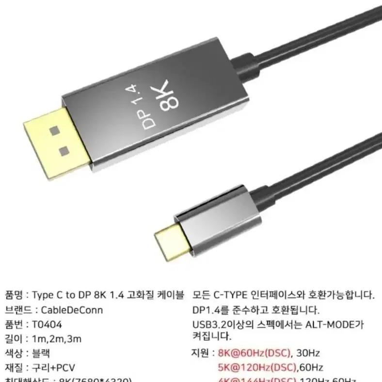 Type-c c to dp 8k 썬더볼트 1.4고화질 케이블 -3m