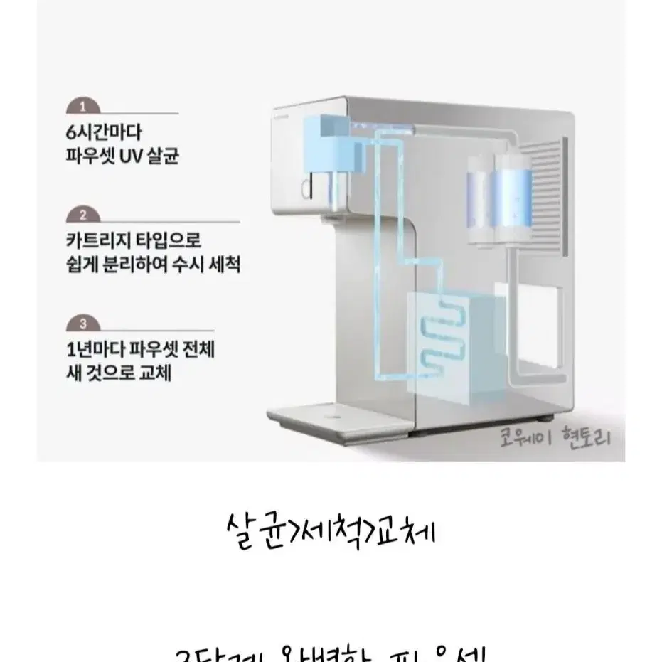 #아이콘정수기 타사보상 28.800원