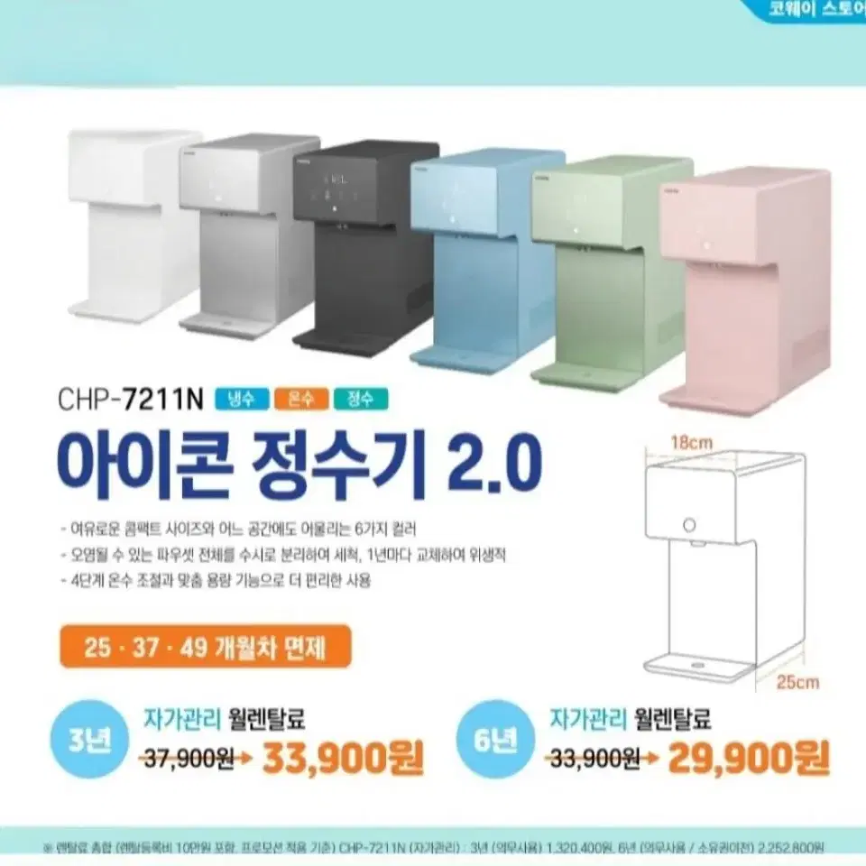 #아이콘정수기 타사보상 28.800원