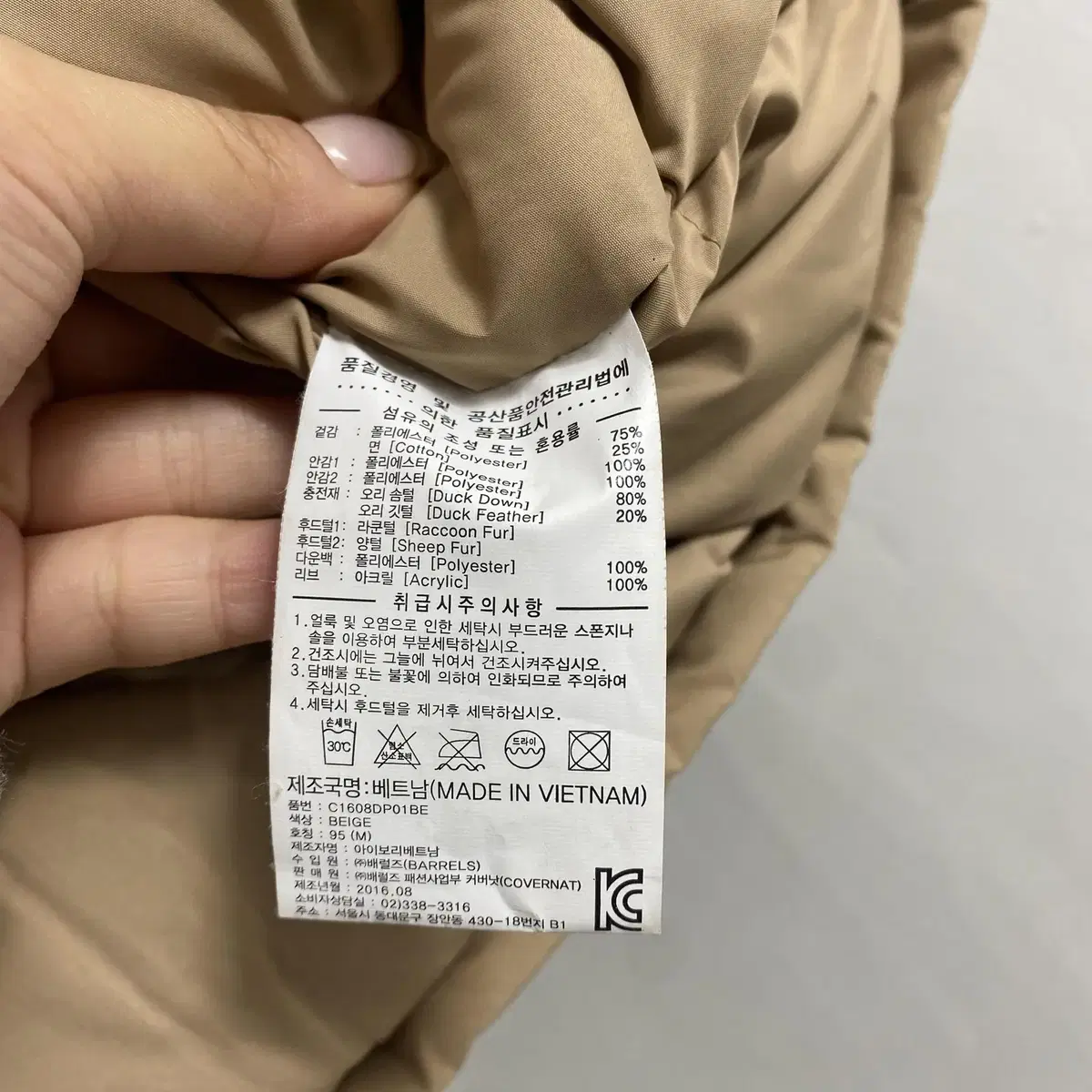 [M] 커버낫 16A/W 덕 다운 울버린 파카 베이지 색상