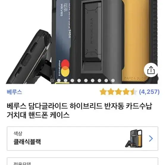 아이폰 12pro 케이스 베루스