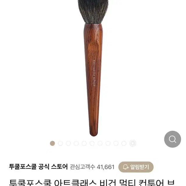 새상품/무료배송) 투쿨포스쿨 아트클래스 비건 멀티 컨투어 브러쉬