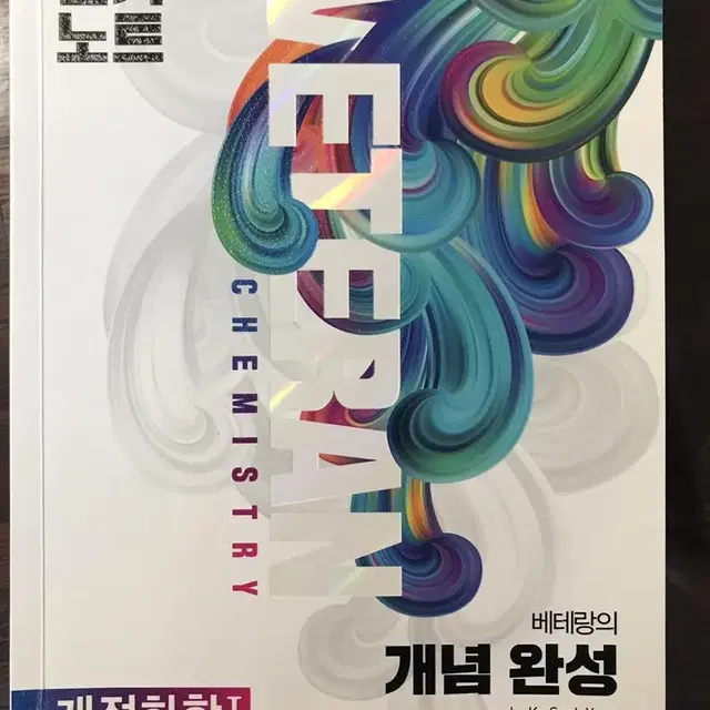 베테랑 개념완성 고석용 필기노트