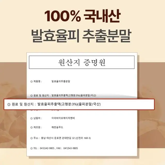 국내산 발효율피 추출물 정 프리미엄 1000mg 60정 2개월분