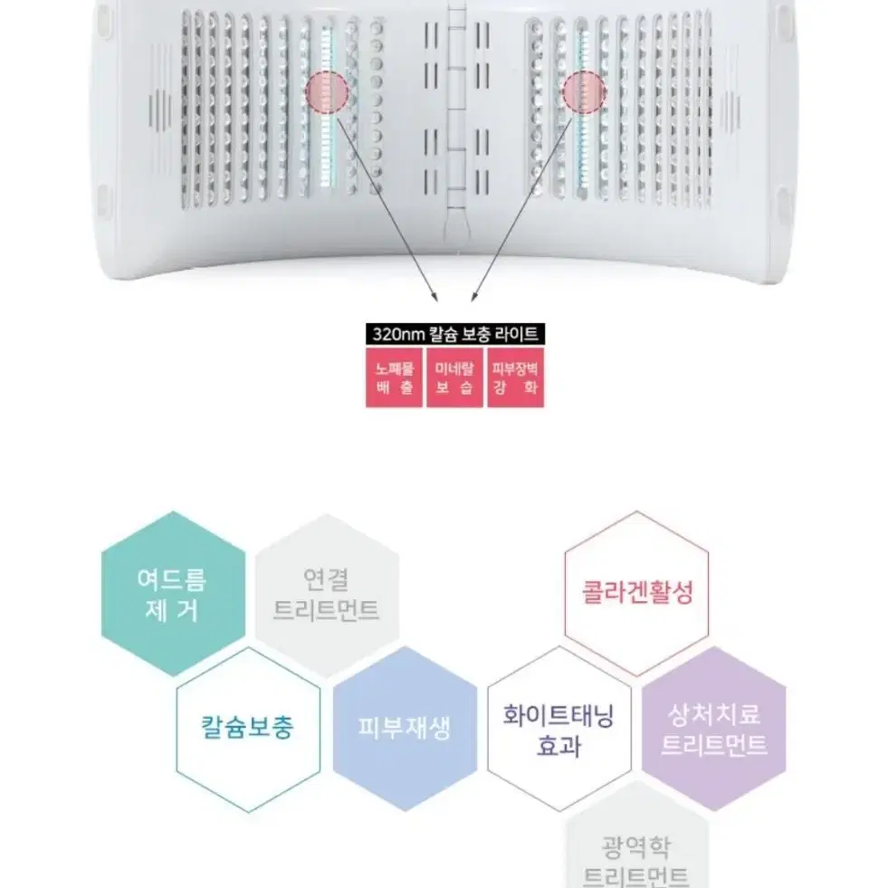 아이디얼 칼슘 라이트 콜라겐 램프 PDT 피부관리기 LED 라이트