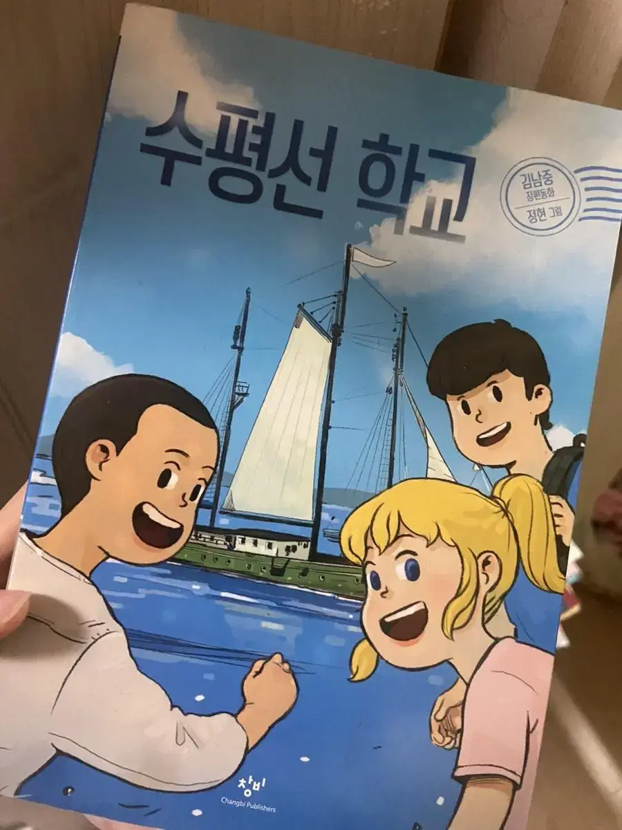 수평선 학교 책