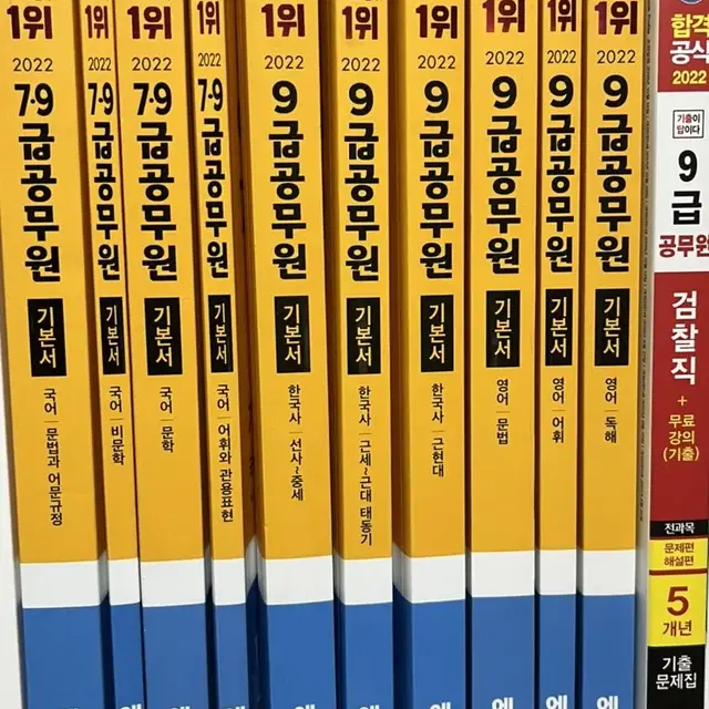 9급공무원 , 한국사 책 처분