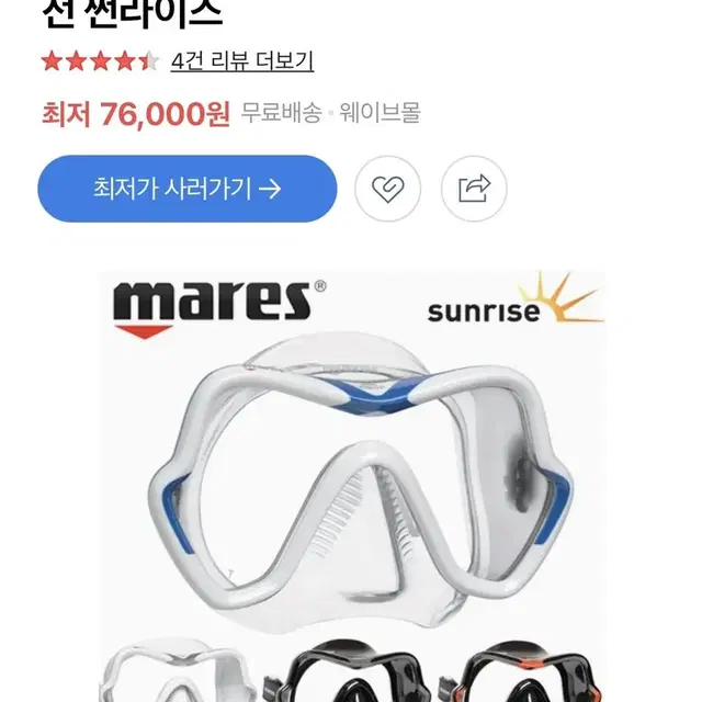 마레스 Mares 원비전 썬라이즈 수경