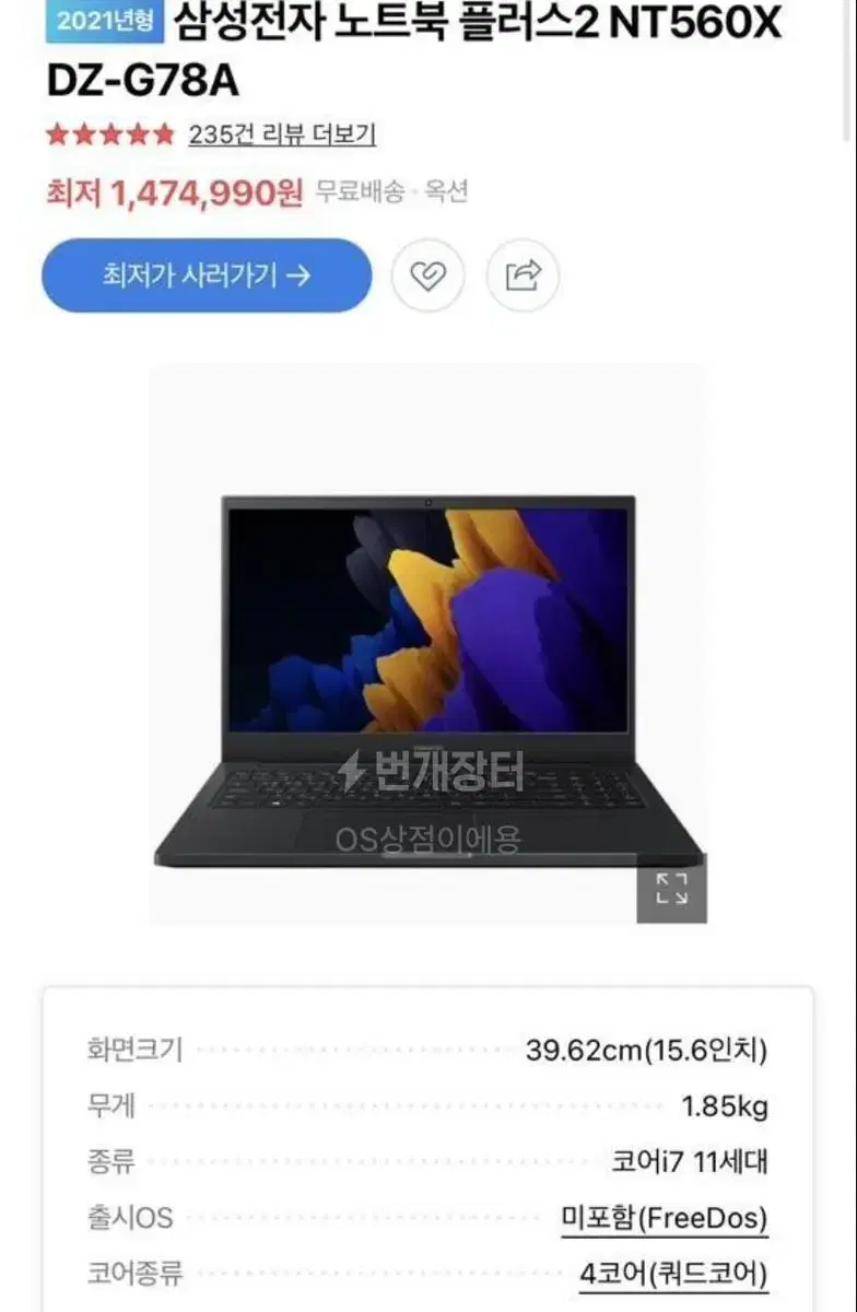 고사양 삼성 노트북 11세대 i7 16GB(RAM) 256GB