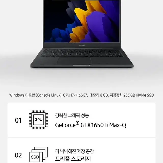 고사양 삼성 노트북 11세대 i7 16GB(RAM) 256GB