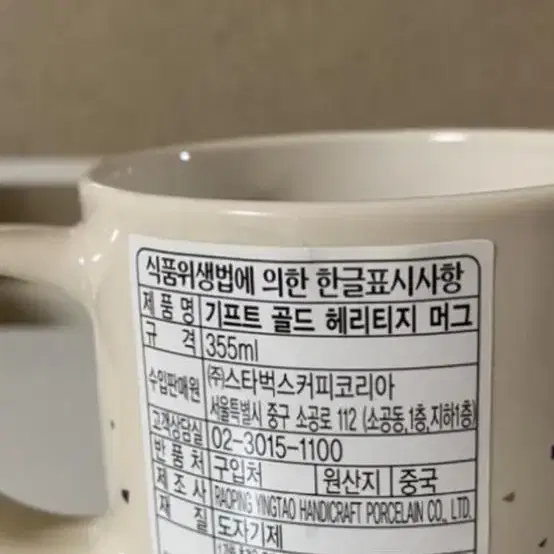 스타벅스 키프트 골드 헤리티지 머그 355ml