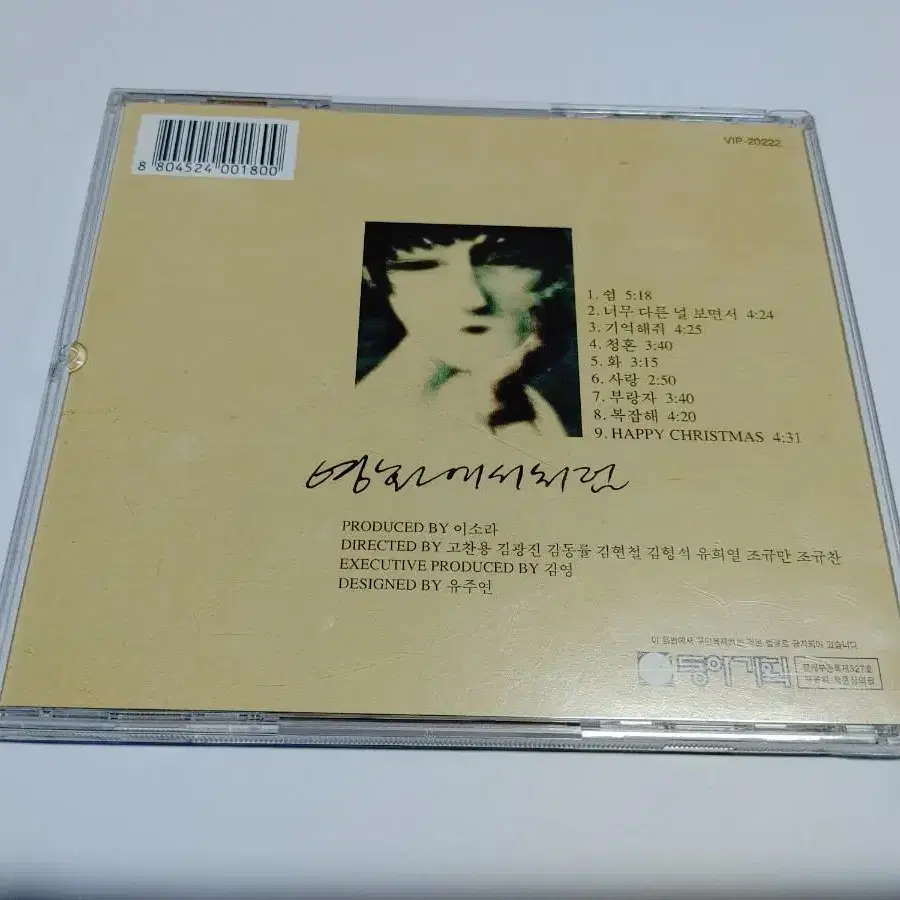 이소라 2집 CD