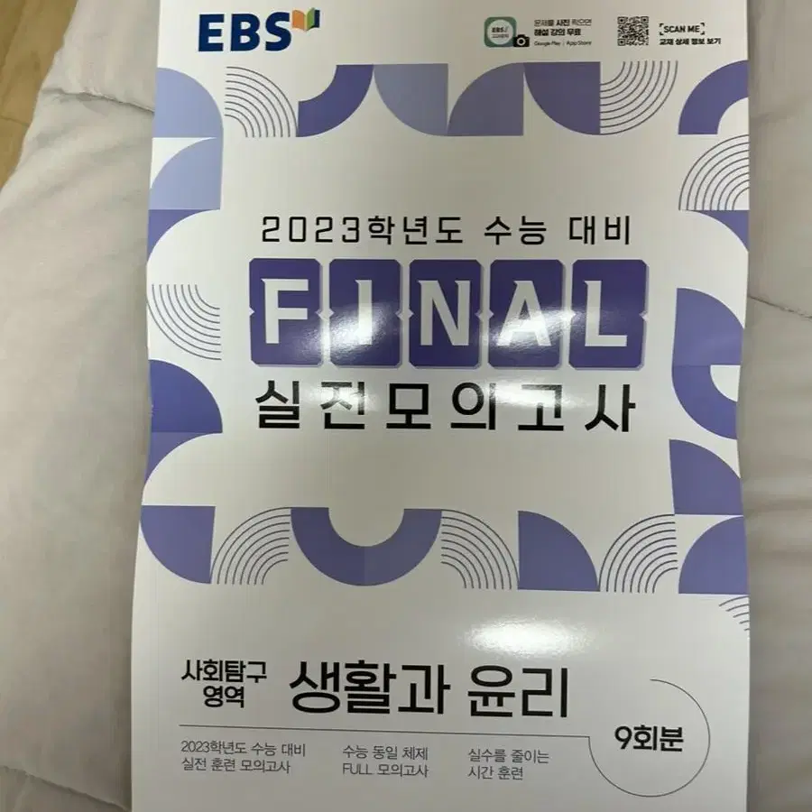 ebs 파이널 실전 모의고사 판매