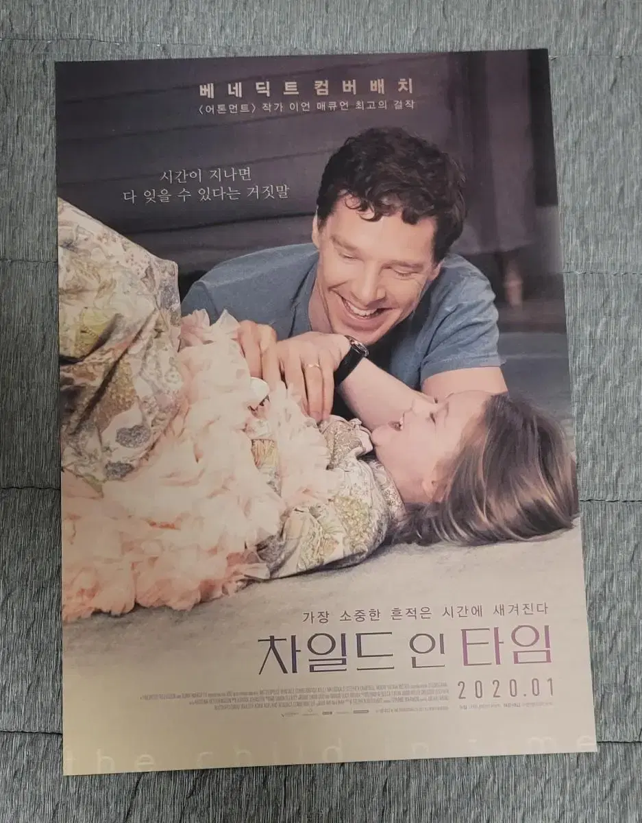 [영화팜플렛] 차일드 인 타임 전단지 (2019) 베네딕트컴버배치